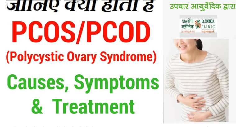 Best PCOS Treatment Doctor in Chandni Chowk : 8076110439