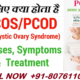 Best PCOS Treatment Doctor in Chandni Chowk : 8076110439